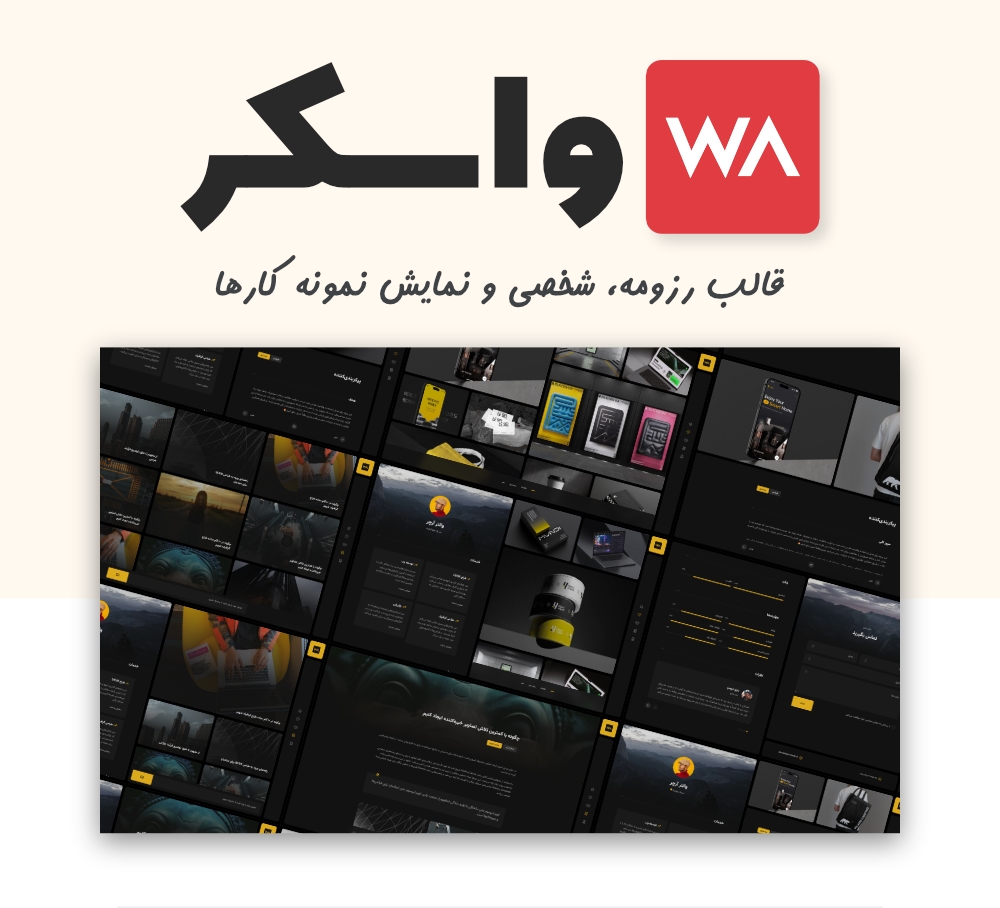 قالب HTML رزومه و نمایش نمونه کار واسکر، Wasker